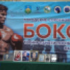 В Сыктывкаре стартовал четвёртый городской турнир по боксу памяти погибших участников СВО