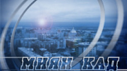 Миян кад