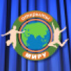 Открыты миру №8