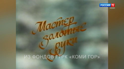Мастер года - 2023