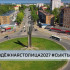 Сыктывкар борется за звание «Молодёжной столицы России - 2027»