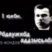 "Савин йылысь казьтылӧмыс кольӧ….". Рӧдвужкӧд аддзысьлӧм. 1 юкӧн