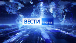 Вести-Коми на коми языке